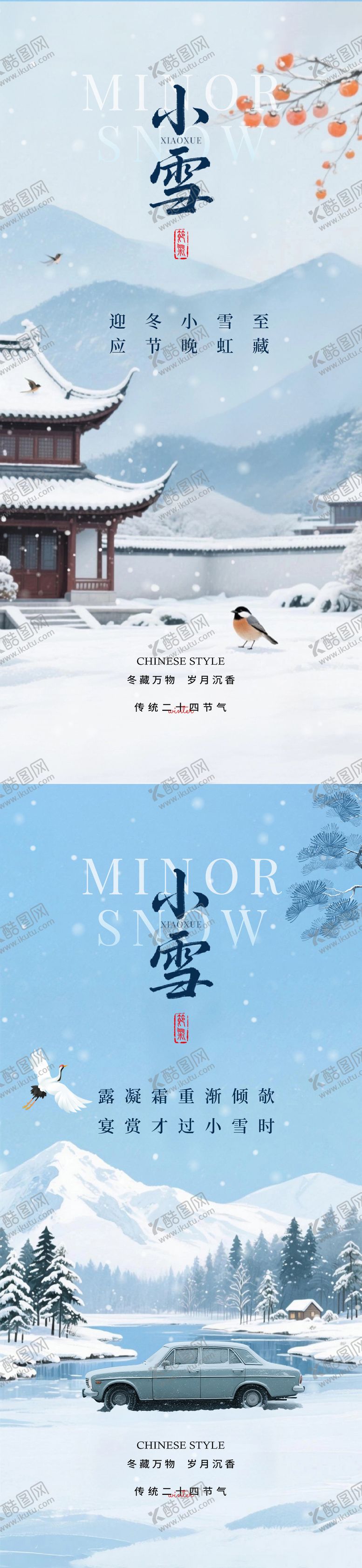 编号：16991811180119443323【酷图网】源文件下载-小雪节气海报