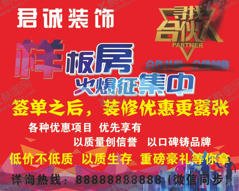 编号：49958007080243313514【酷图网】源文件下载-装修海报