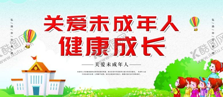 编号：78518104210329103568【酷图网】源文件下载-关爱未成年人健康成长