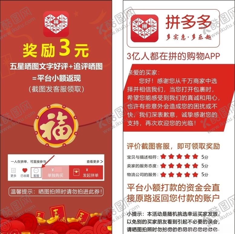 编号：29371407030545313048【酷图网】源文件下载-拼多多好评卡好评返现