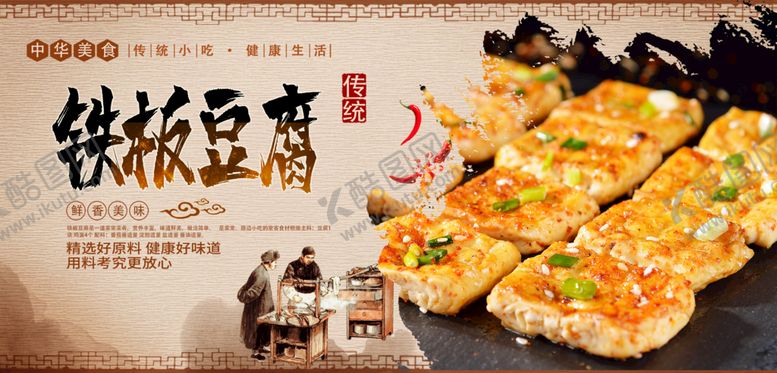 编号：70942509141233543142【酷图网】源文件下载-铁板豆腐
