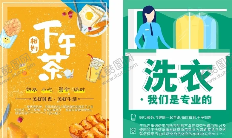 编号：25742206231524034605【酷图网】源文件下载-小食店洗衣店宣传架广告