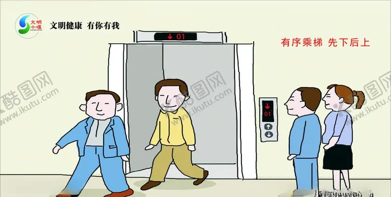 编号：96393307010223059612【酷图网】源文件下载-有序乘梯