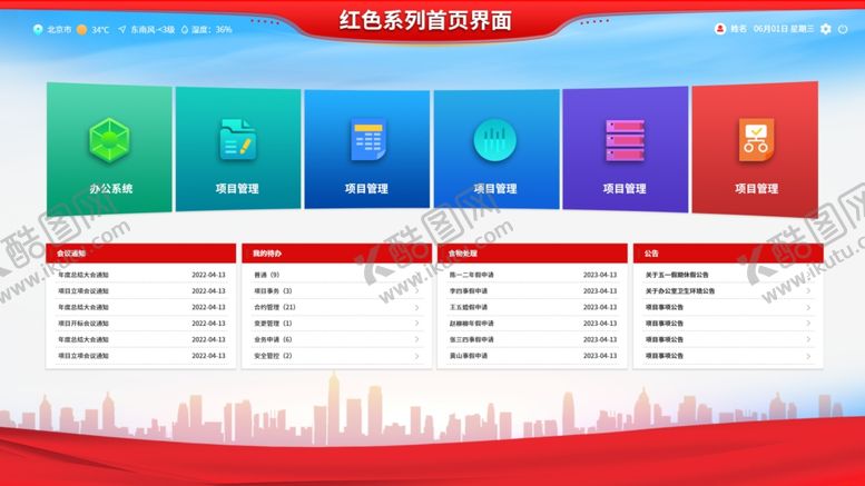 编号：66327102250321169115【酷图网】源文件下载-红色风格系统网站首页