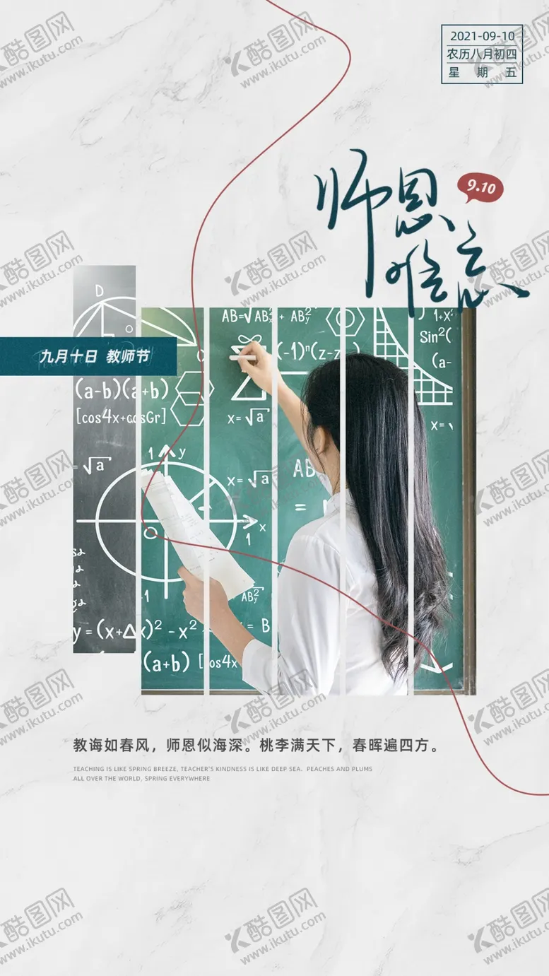 编号：10987612092139317353【酷图网】源文件下载-感恩教师节致敬老师海报
