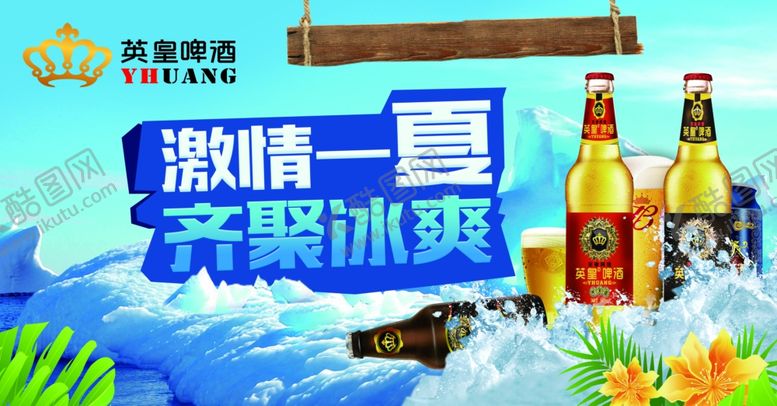 编号：16220506170212475646【酷图网】源文件下载-啤酒车贴展示