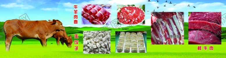 编号：31287605130456397955【酷图网】源文件下载-牛羊肉