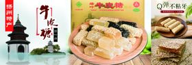 手工牛皮糖