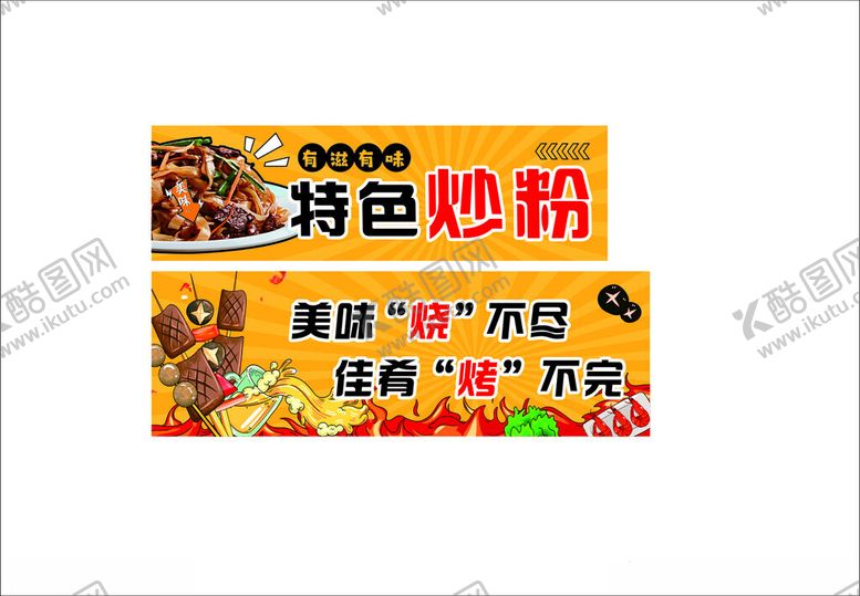 编号：36977501271229104575【酷图网】源文件下载-炒粉
