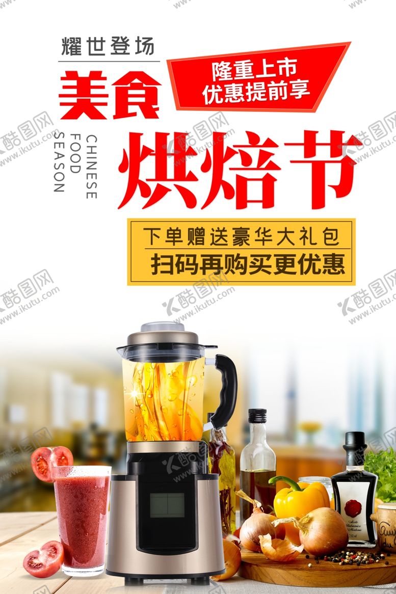 编号：69871009240705412313【酷图网】源文件下载-电器海报