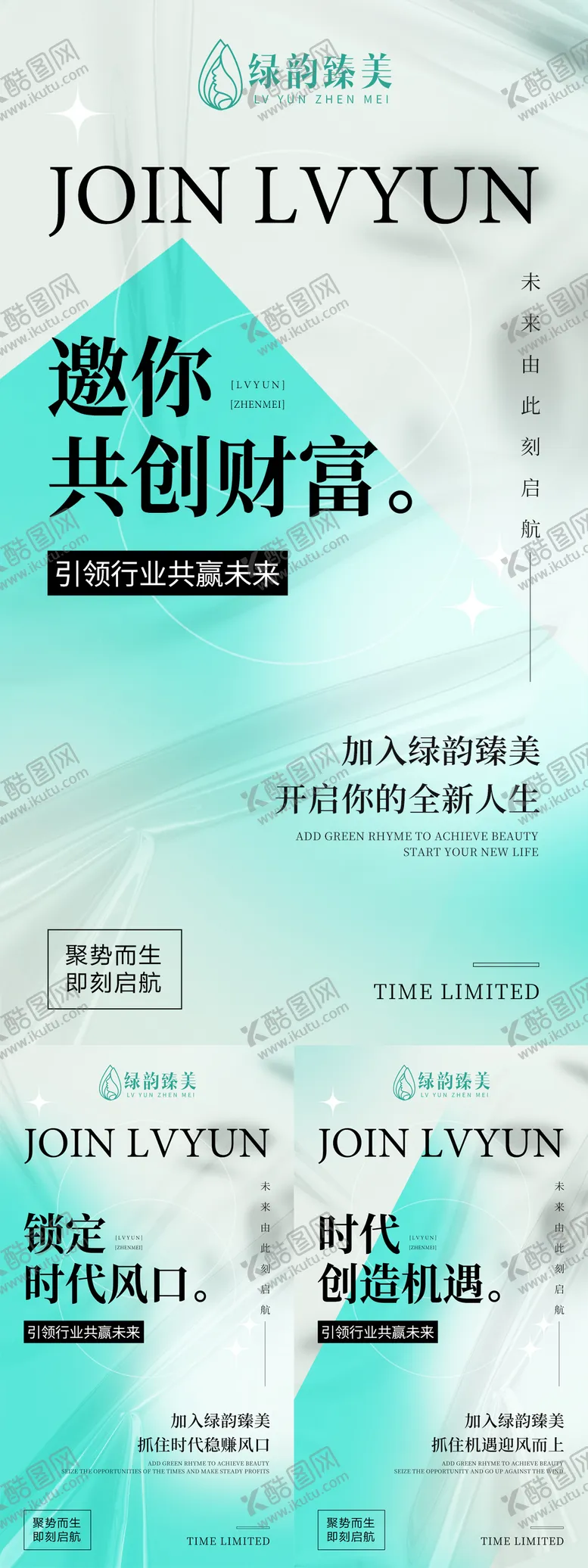 编号：23701712050250302123【酷图网】源文件下载-微商造势海报