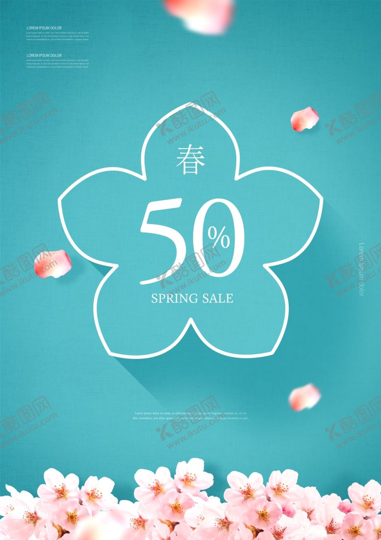 编号：64167709261731333363【酷图网】源文件下载-小清新促销海报