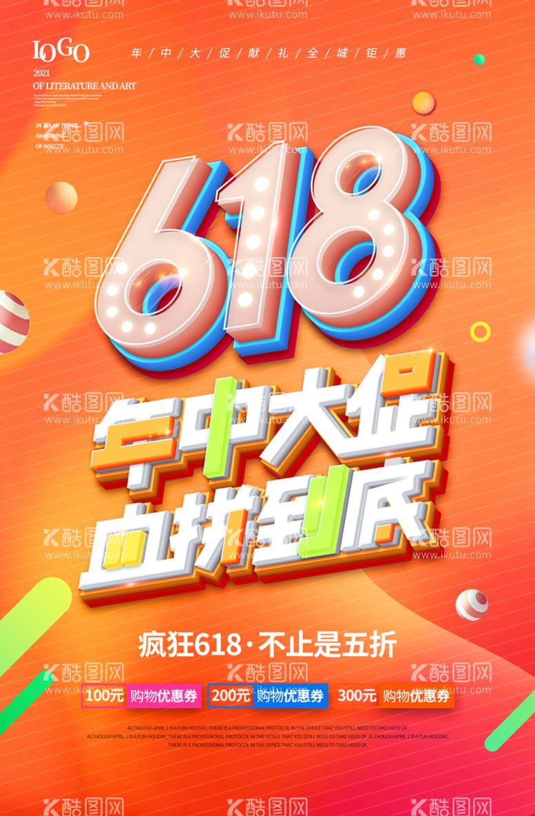 编号：85936210080603327089【酷图网】源文件下载-618促销