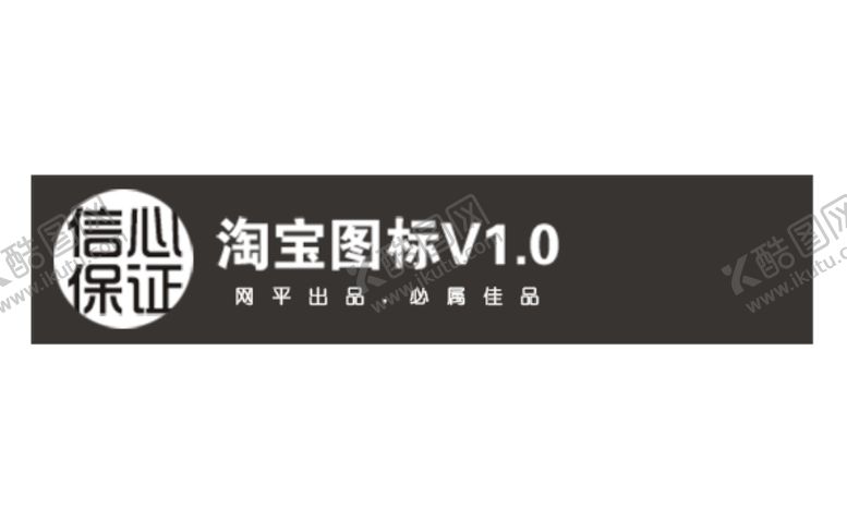 编号：12543709082348014918【酷图网】源文件下载-质量保证图标