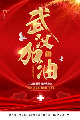 武汉加油