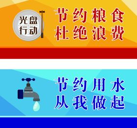 编号：15891010240736293986【酷图网】源文件下载-节约用水