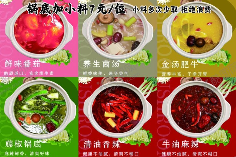编号：30933610280347331702【酷图网】源文件下载-火锅