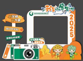 学校开学美陈打卡