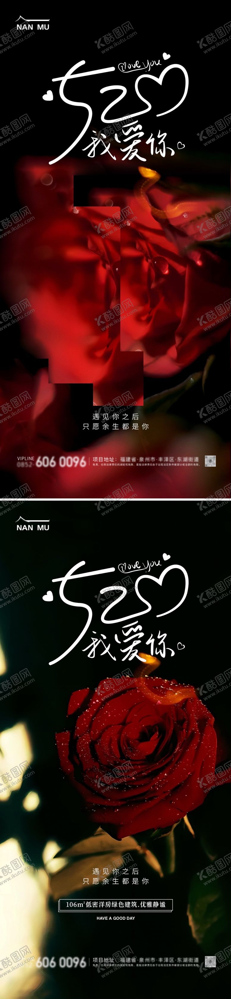 编号：83122011301037589768【酷图网】源文件下载-地产520情人节海报