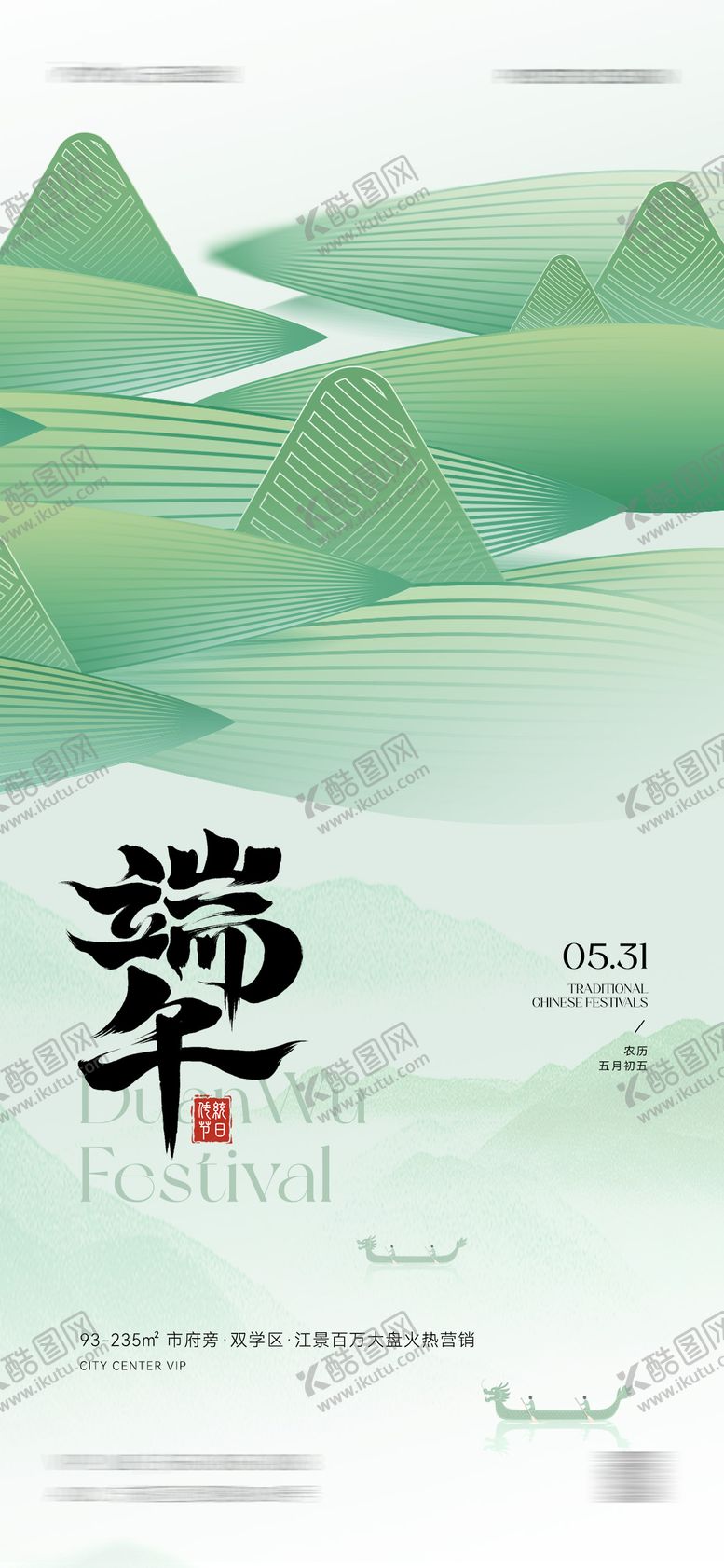 编号：51402806151041562043【酷图网】源文件下载-端午节海报