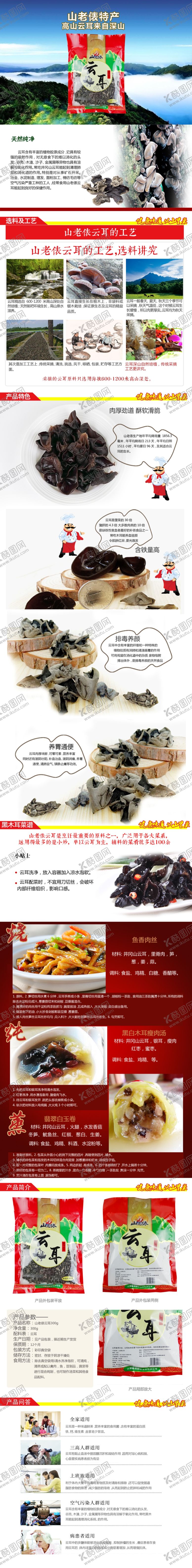 编号：94337502111337348985【酷图网】源文件下载-黑木耳云耳
