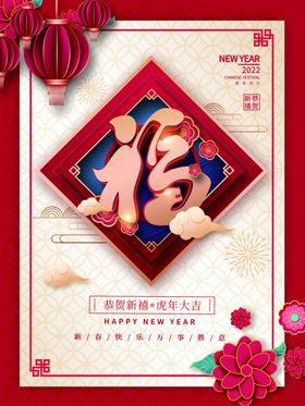 新年福字海报