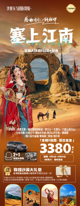 宁夏塞上江南美女高端奢华度假旅游海报