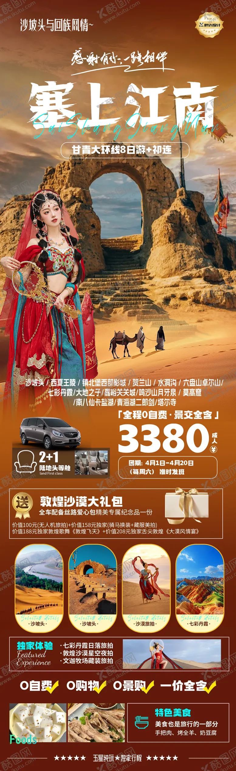 编号：90068006261707287329【酷图网】源文件下载-宁夏塞上江南美女高端奢华度假旅游海报