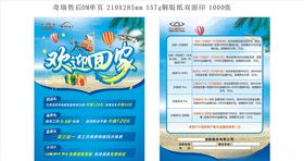 奇瑞欢迎回家DM单页促销