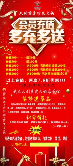 充值海报