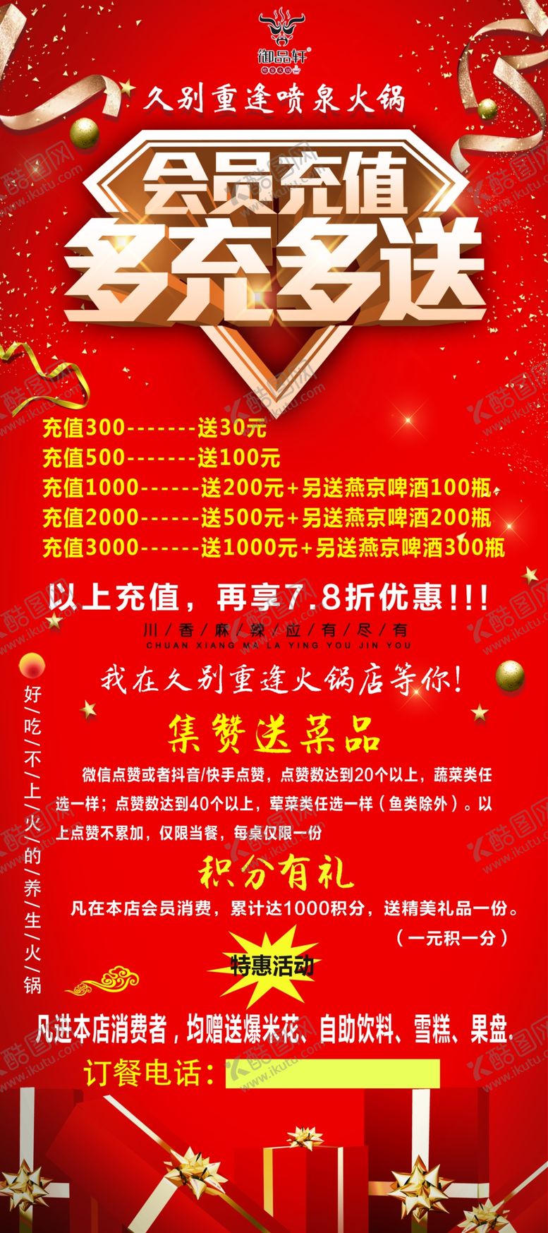 编号：52698305051943444355【酷图网】源文件下载-充值海报