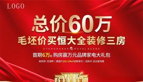 地产元旦特价房红金海报