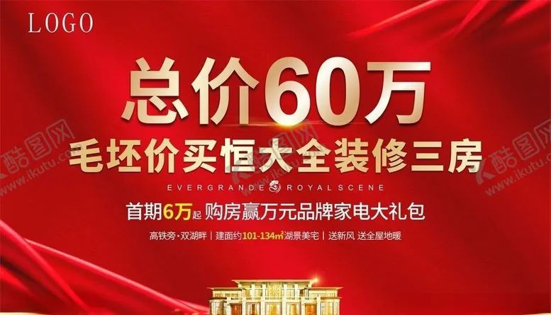 编号：70955310212055158573【酷图网】源文件下载-地产红特价房