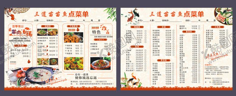 编号：12739409160151444578【酷图网】源文件下载-火锅点菜单
