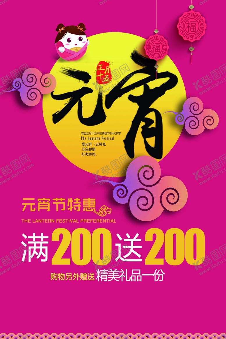 编号：22281006270252269188【酷图网】源文件下载-元宵节海报