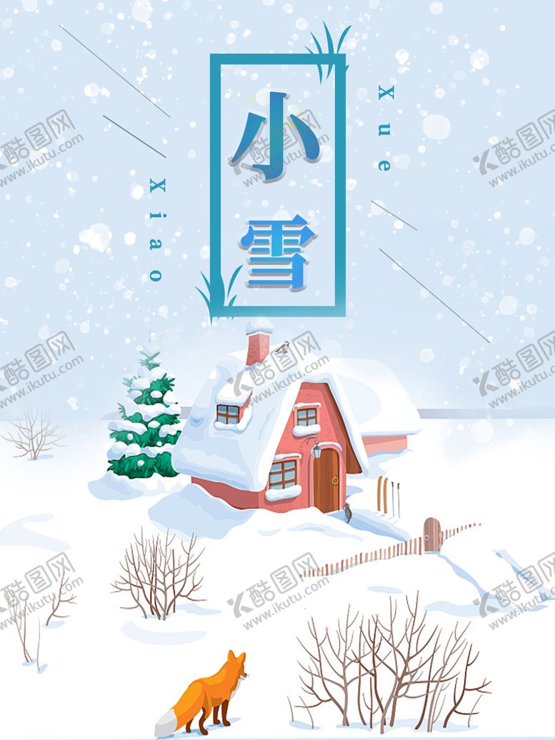 编号：42031910021616019835【酷图网】源文件下载-小雪节日蓝色海报