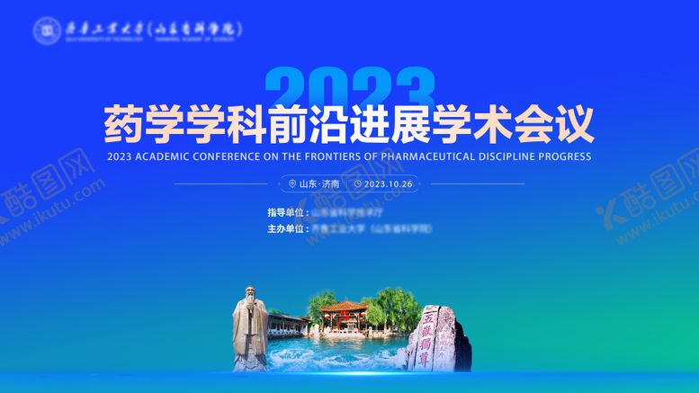 编号：88467604040959336625【酷图网】源文件下载-学术会议主画面
