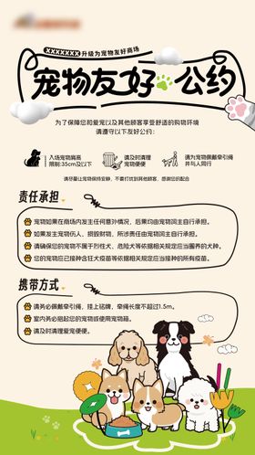 宠物友好海报