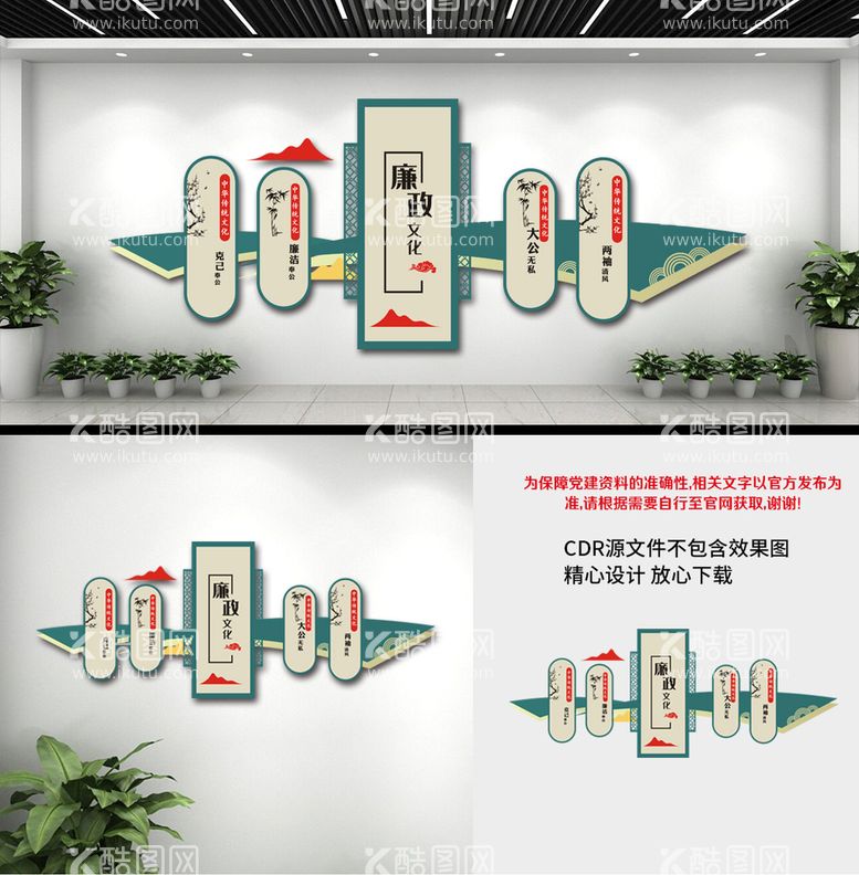 编号：41545912300908251640【酷图网】源文件下载-廉政文化墙