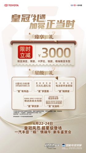 编号：60782110011213388512【酷图网】源文件下载-皇冠礼遇品鉴会