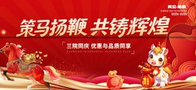 策马扬鞭共铸辉煌场景