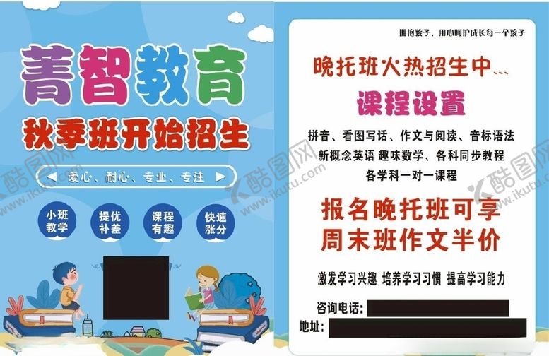 编号：97216907011850332131【酷图网】源文件下载-教育培训托管单页