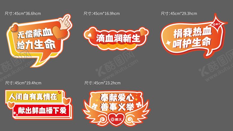 编号：89935709101633553930【酷图网】源文件下载-献血手举牌异形牌kt板