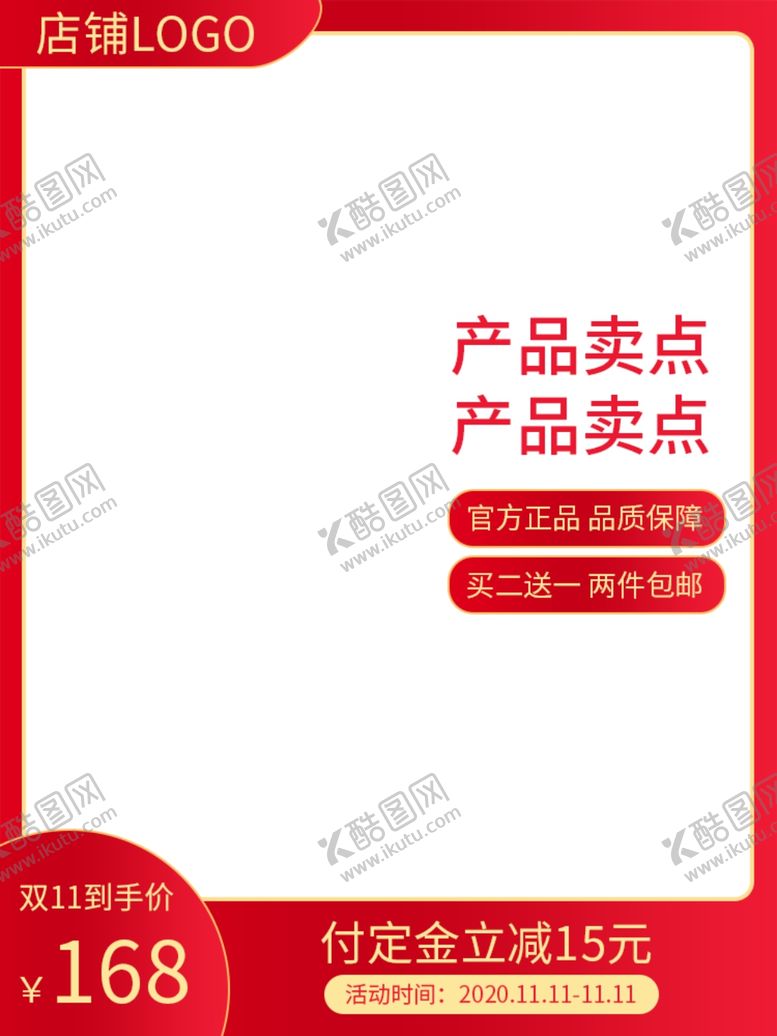 编号：68909809221245063893【酷图网】源文件下载-双十二