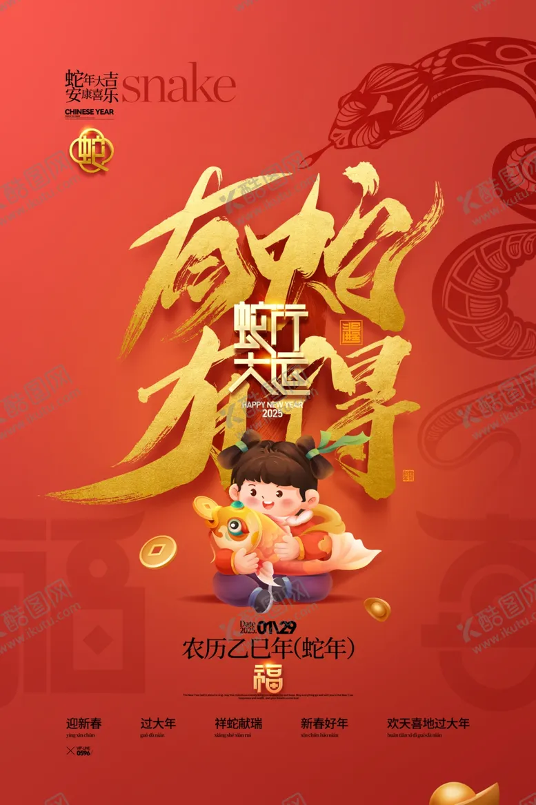 编号：32588401281608259871【酷图网】源文件下载-蛇年