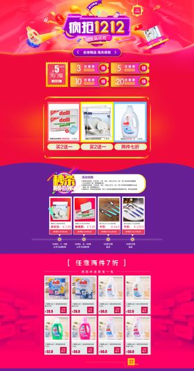 双12简单活动页面