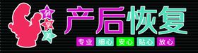 孕妇产后调理门头牌匾