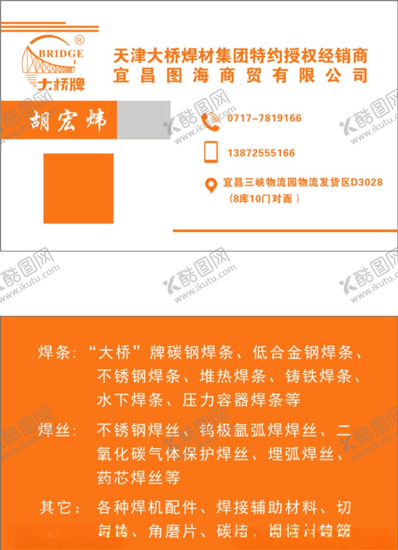 编号：71981204300438407415【酷图网】源文件下载-暖色名片