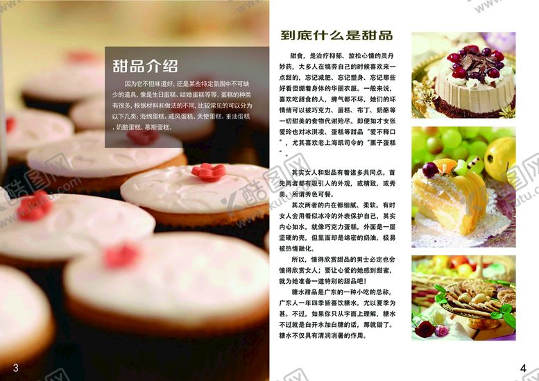 编号：92806410032342486327【酷图网】源文件下载-蛋糕画册