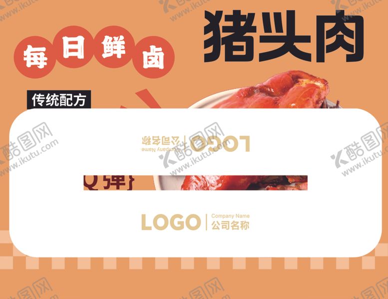 编号：13101804090056023299【酷图网】源文件下载-超市美味猪头肉每日鲜卤异形立牌